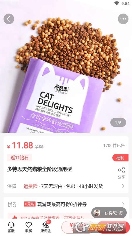 购火火应用截图-3