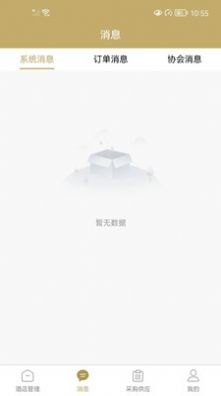 羊圈商旅应用截图-3