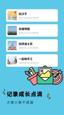亲子生活相册应用截图-3
