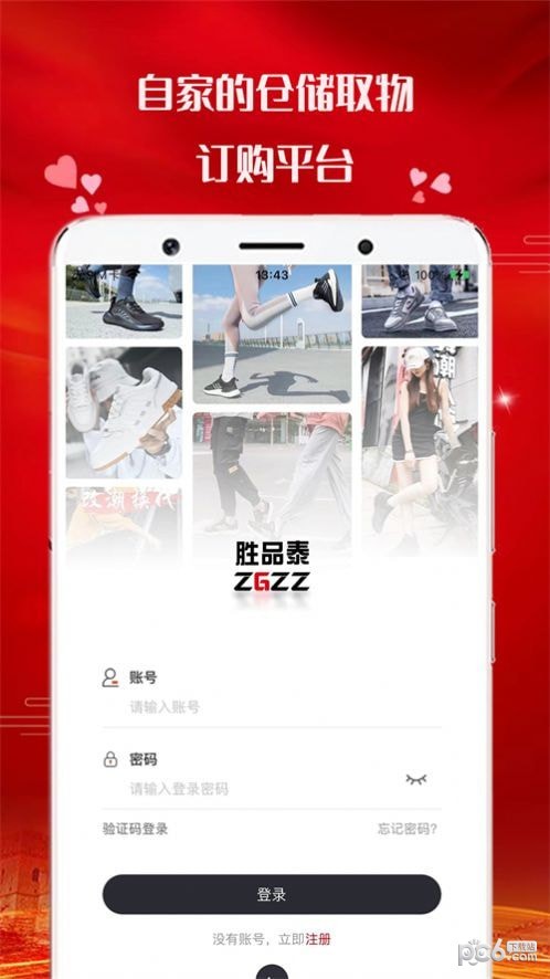 胜品泰应用截图-1