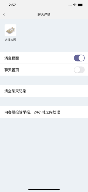 We聊应用截图-2