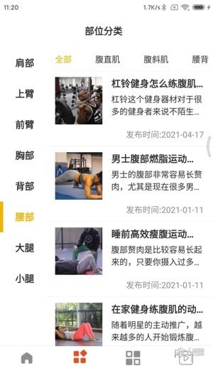 山猫运动应用截图-1