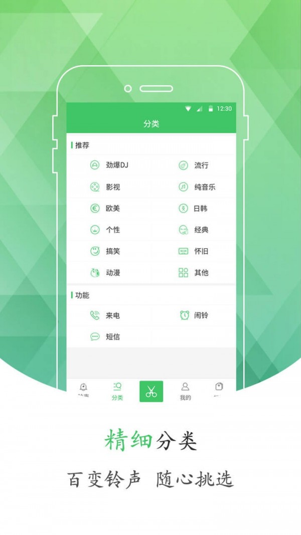 手机铃声库应用截图-1