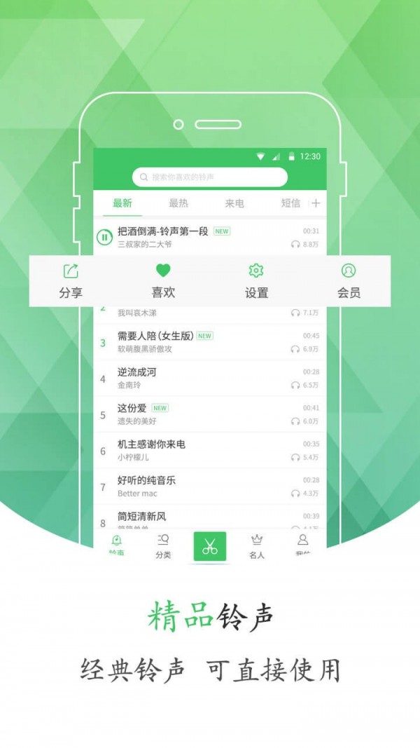手机铃声库应用截图-2