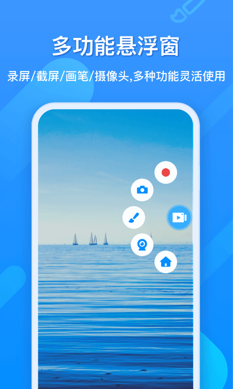 EV录屏应用截图-2