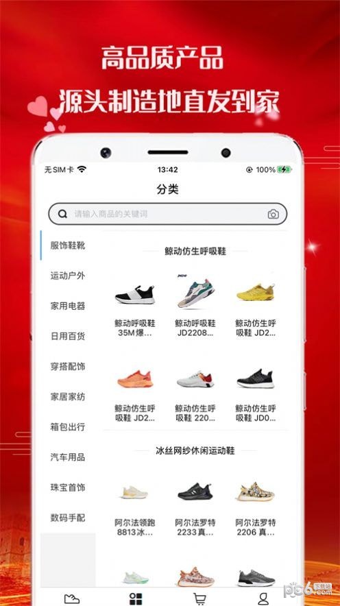 胜品泰应用截图-2