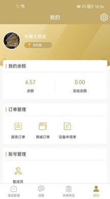 羊圈商旅应用截图-4