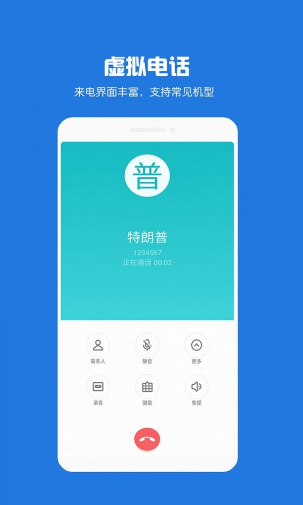 虚拟电话短信应用截图-3