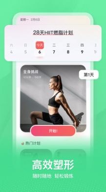 超燃HIIT应用截图-2