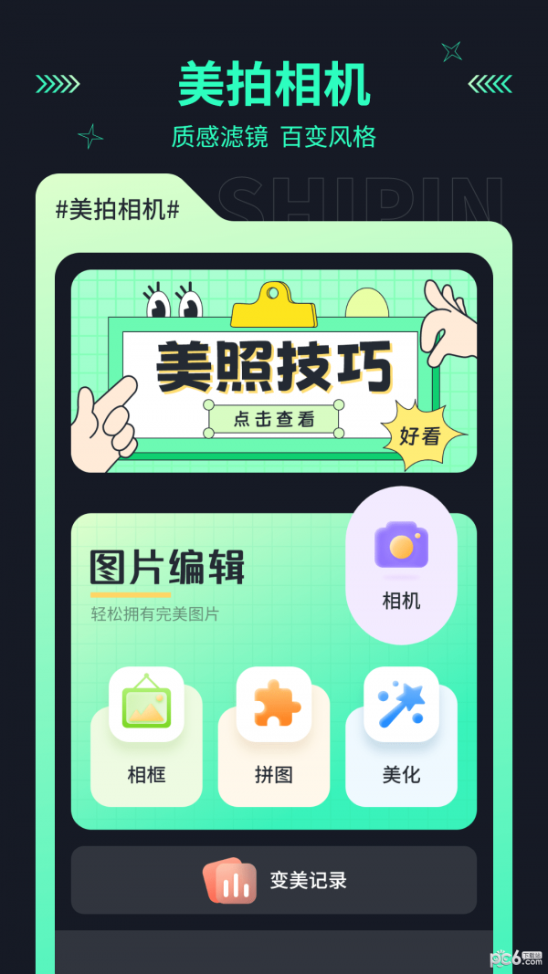 地瓜投屏应用截图-1