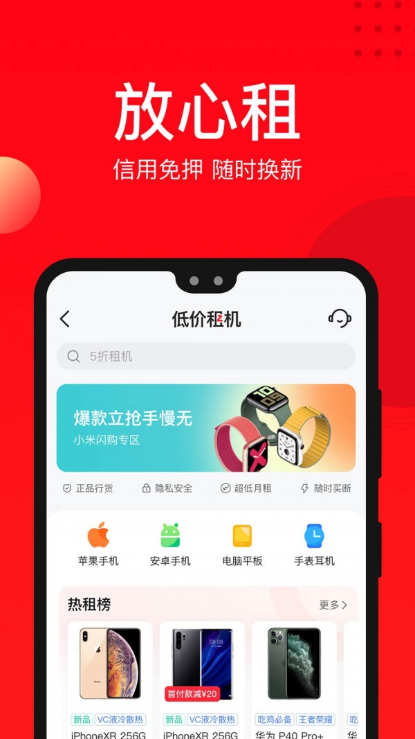 找靓机二手机应用截图-3