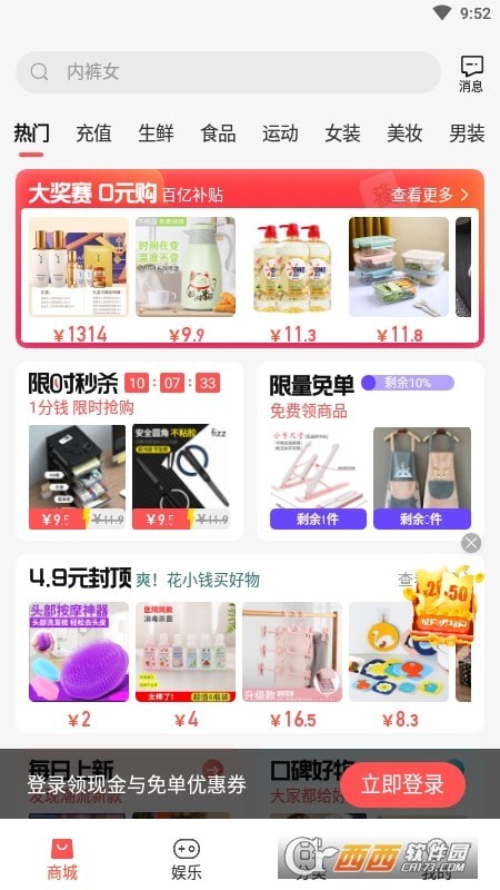购火火应用截图-1