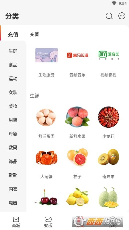 购火火应用截图-2
