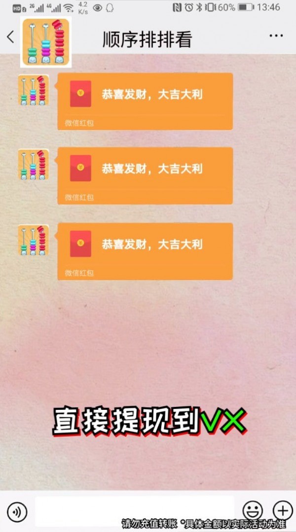 顺序排排看红包版游戏截图-1