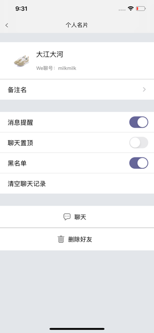 We聊应用截图-1