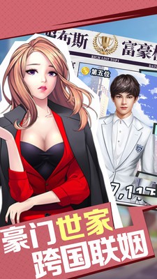 不差钱游戏截图-3