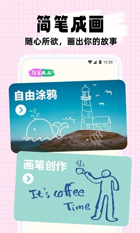简笔成画应用截图-1