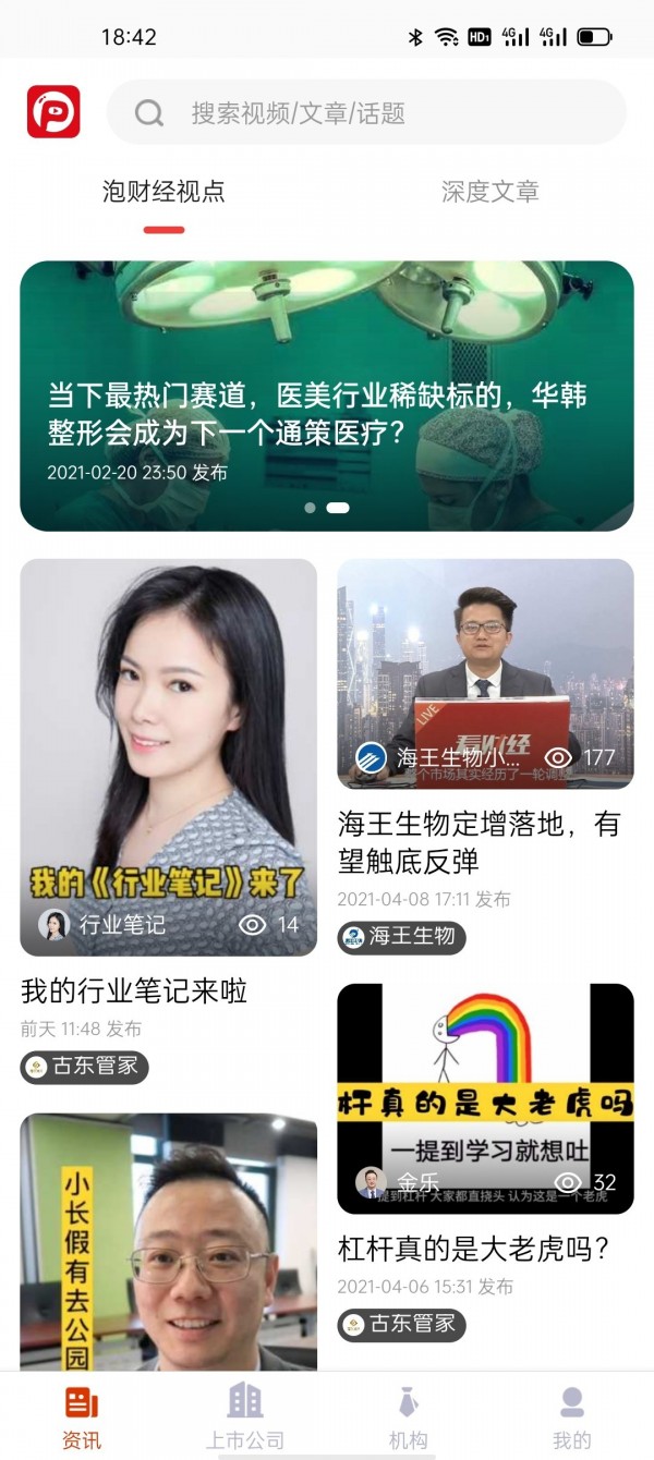 泡财经应用截图-1