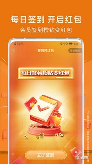 木及联橙应用截图-4