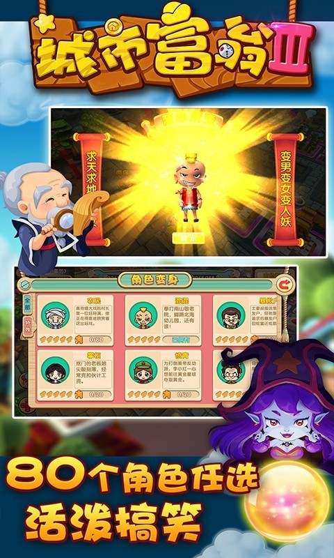 城市富翁3游戏截图-3