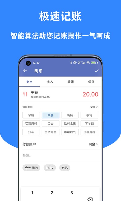 小星记账应用截图-2