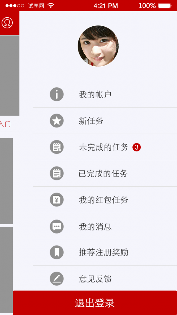 试享应用截图-2