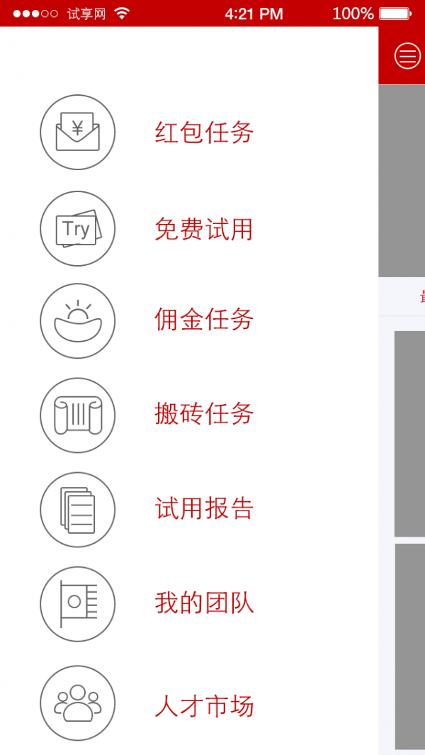 试享应用截图-3