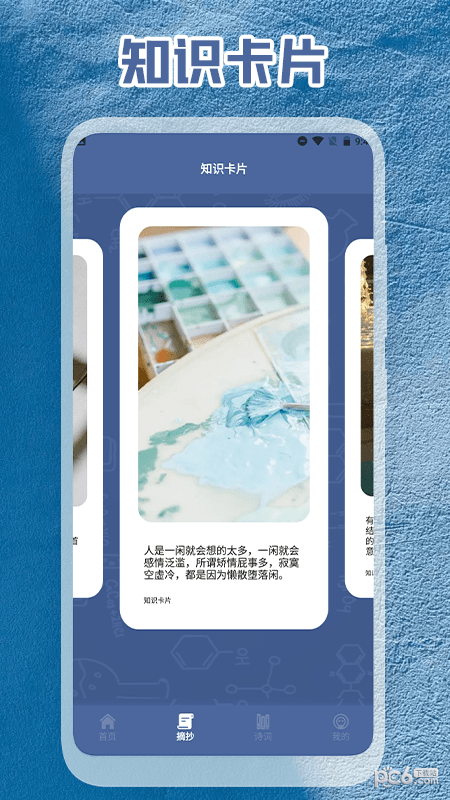 八哥金句应用截图-3