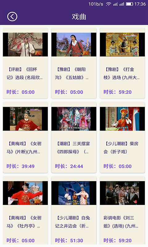 戏曲戏剧大全应用截图-2