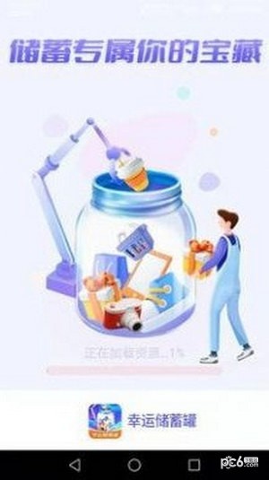 幸运储蓄罐应用截图-3
