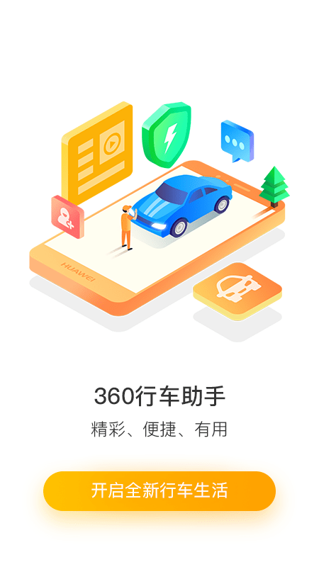 360记录仪应用截图-4