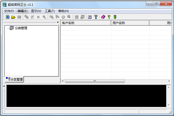 超级密码卫士 V3.1软件截图-1