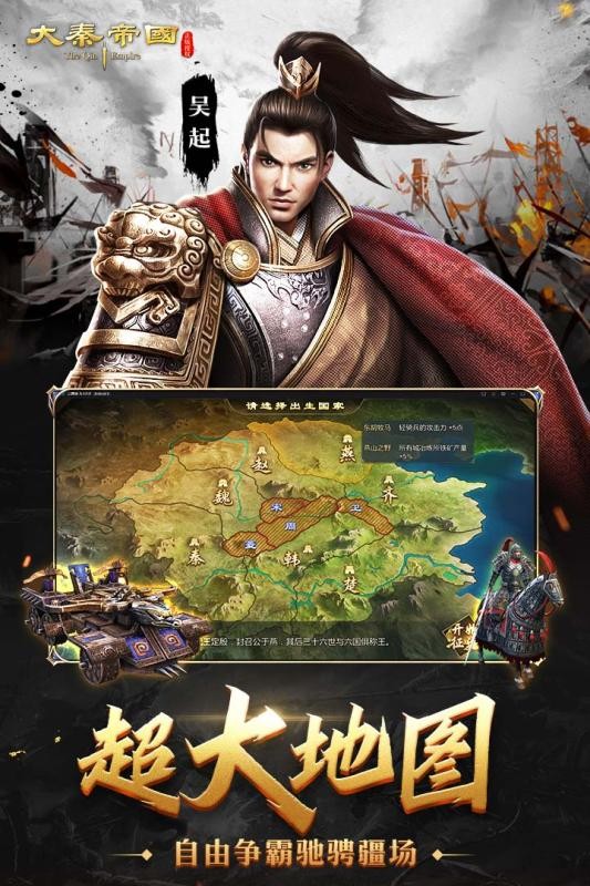 大秦帝国之帝国烽烟九游版游戏截图-1