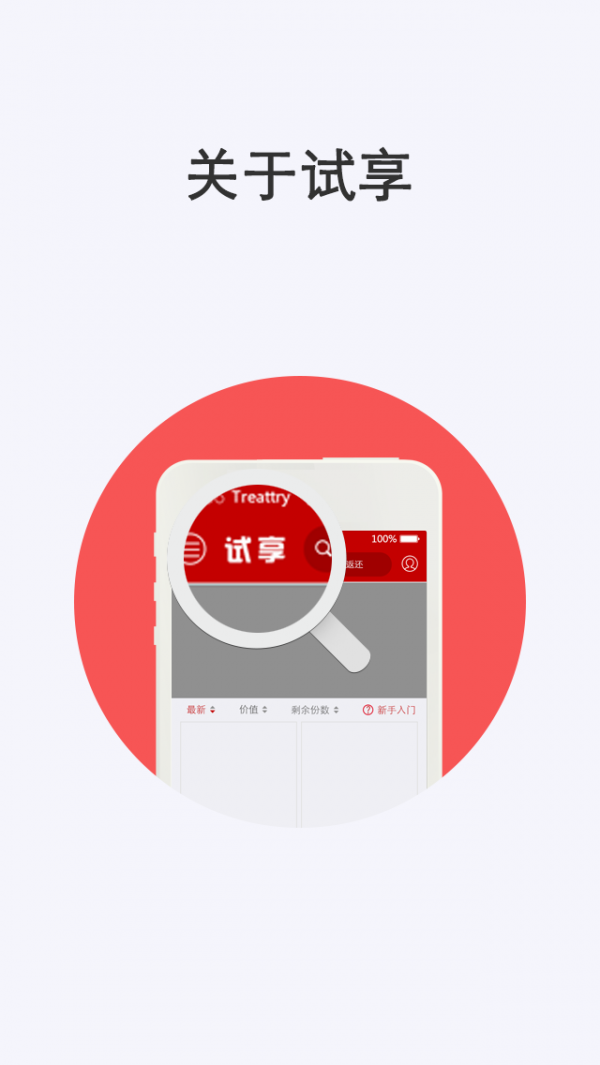 试享应用截图-4