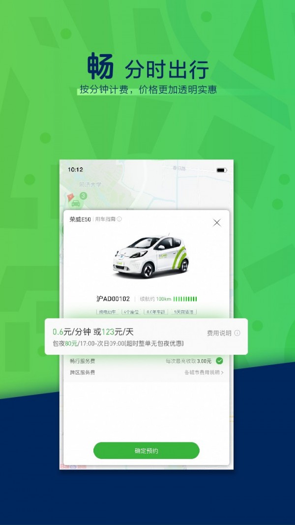 环球车享应用截图-3