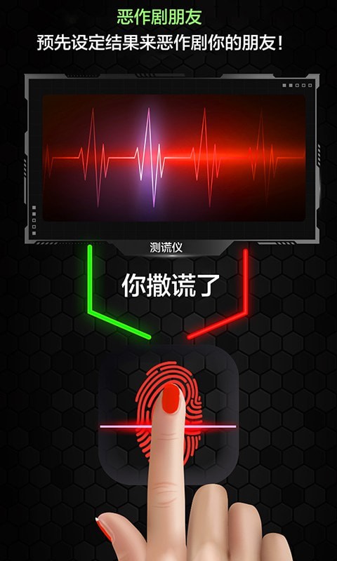 测谎仪真假模拟应用截图-4