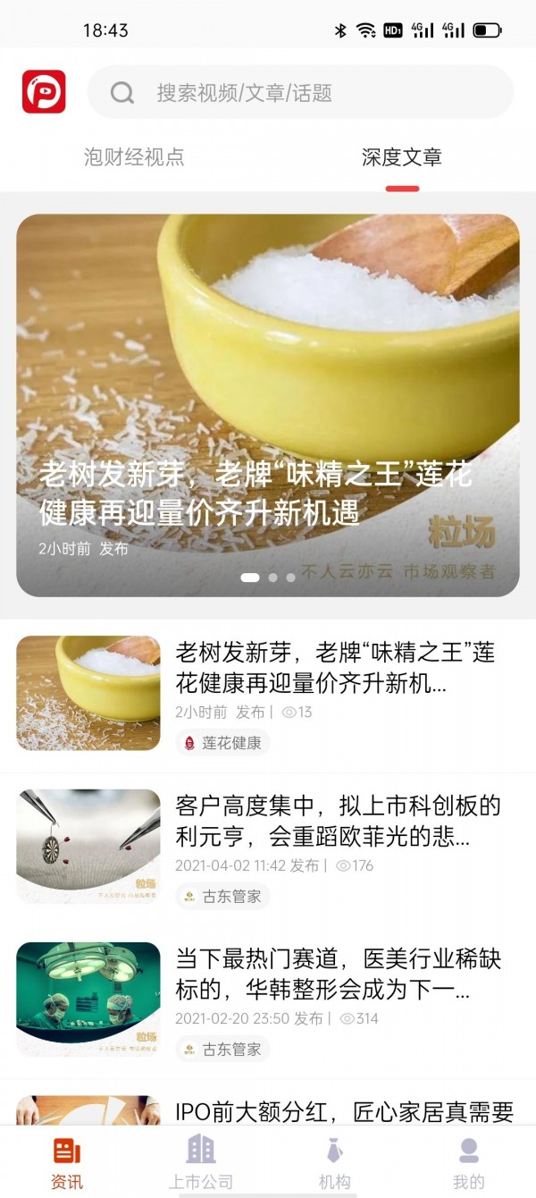 泡财经应用截图-2