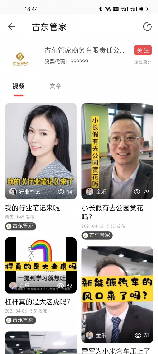 泡财经应用截图-5