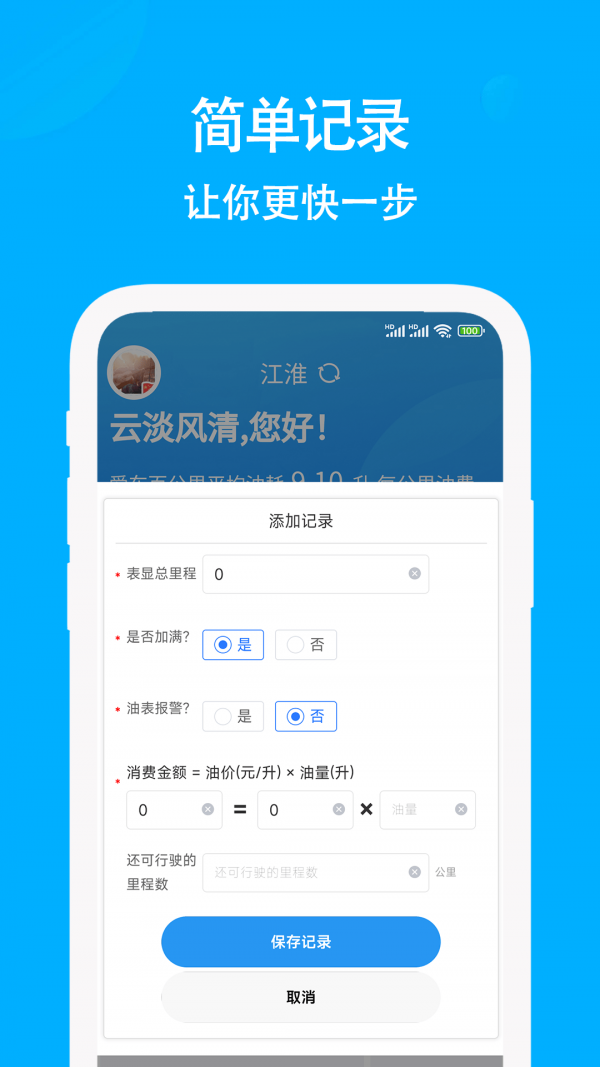 奇智油耗电耗应用截图-3
