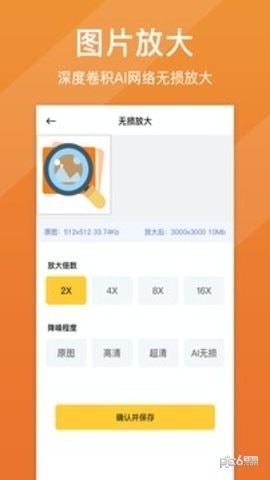 照片清晰化应用截图-3
