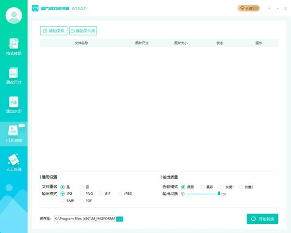 转转大师图片格式转换器软件截图-3
