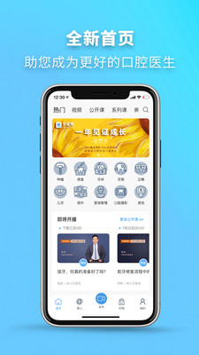 牙医秀应用截图-1