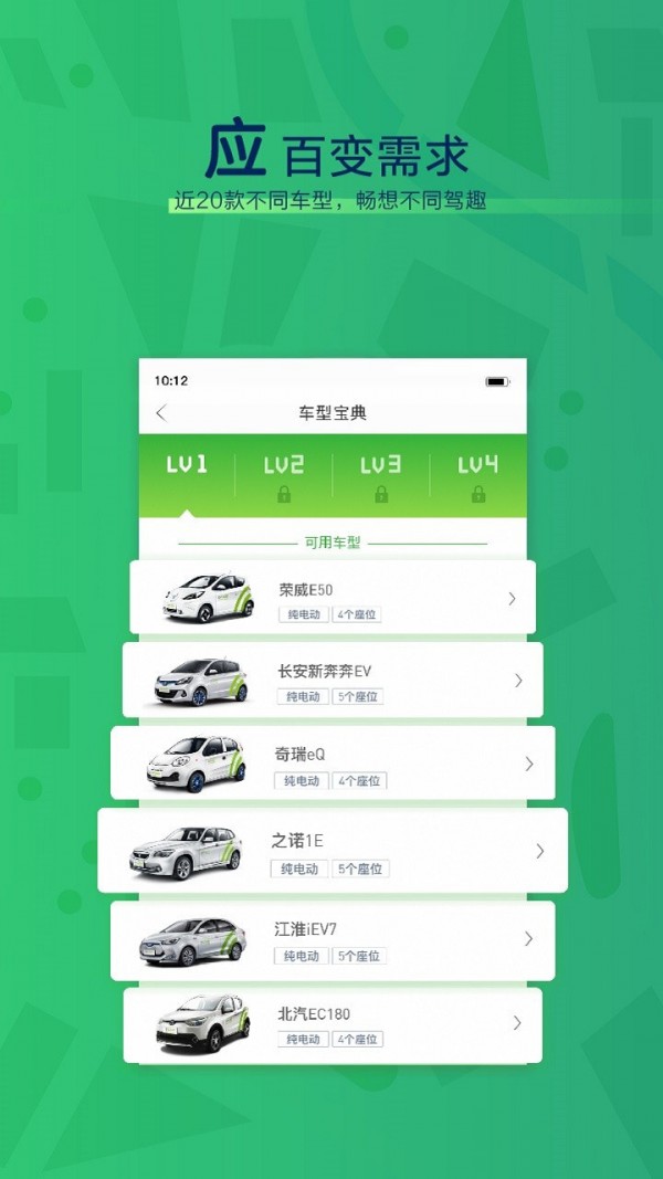 环球车享应用截图-5