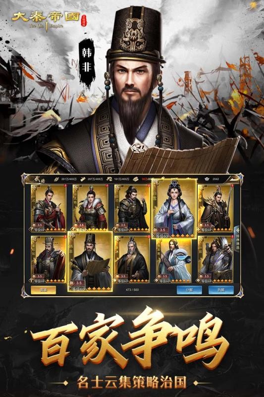 大秦帝国之帝国烽烟九游版游戏截图-3