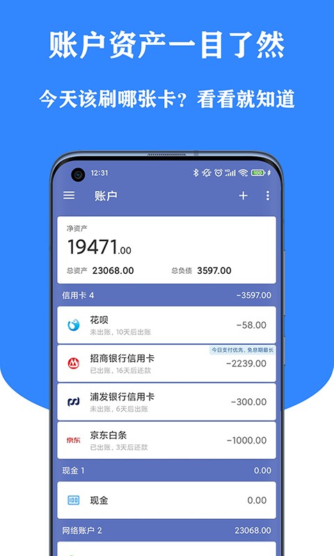 小星记账应用截图-3