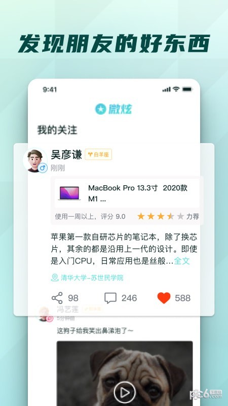 微炫应用截图-2