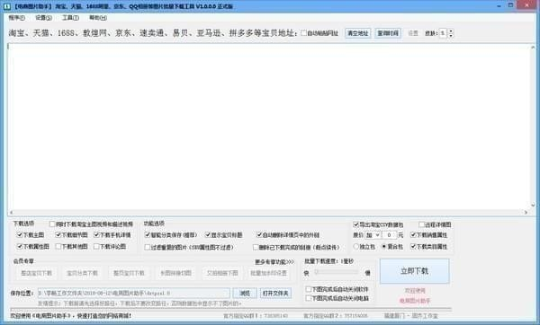 电商图片助手软件截图-1