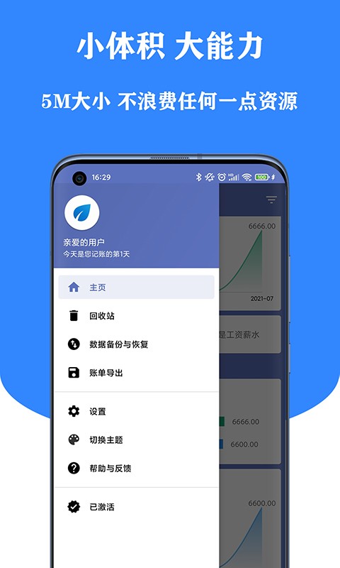 小星记账应用截图-1