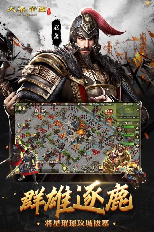 大秦帝国之帝国烽烟九游版游戏截图-2