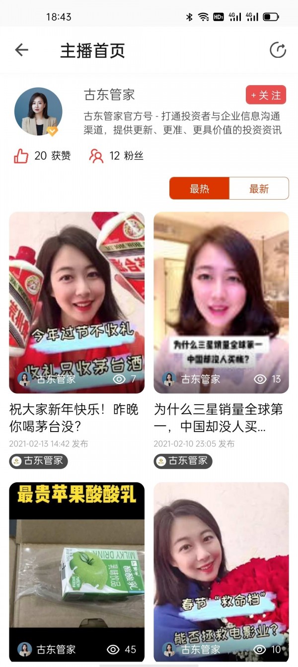 泡财经应用截图-3